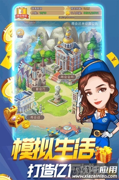 亿万城市手游最新版截图2