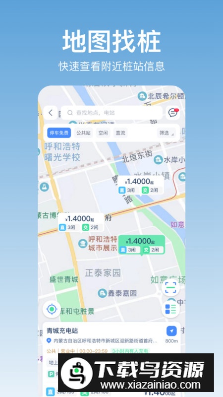 青城充电app官方版最新版截图3