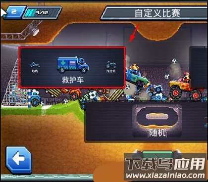 撞头赛车最新版内置功能菜单