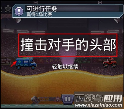 撞头赛车最新版内置功能菜单