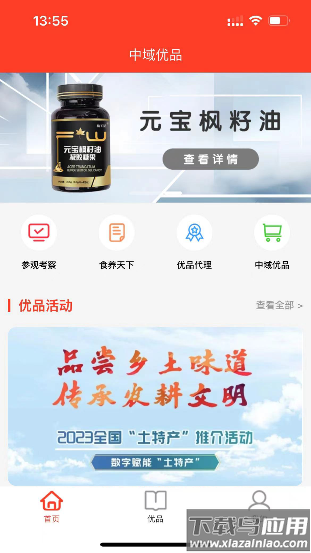 中域优品官方版最新版截图3