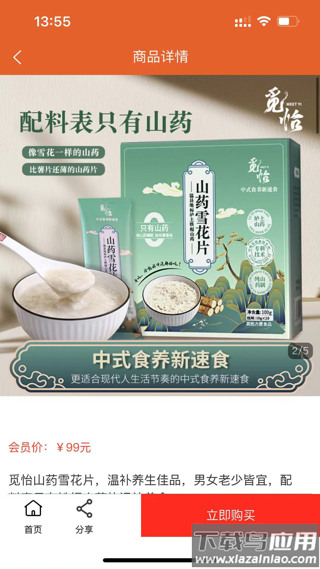 中域优品官方版最新版截图4