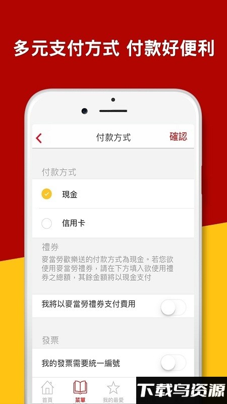 麦当劳欢乐送app最新版截图2