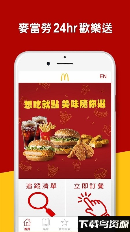 麦当劳欢乐送app最新版截图3