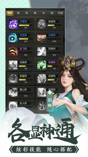 三国乱世手机版下载