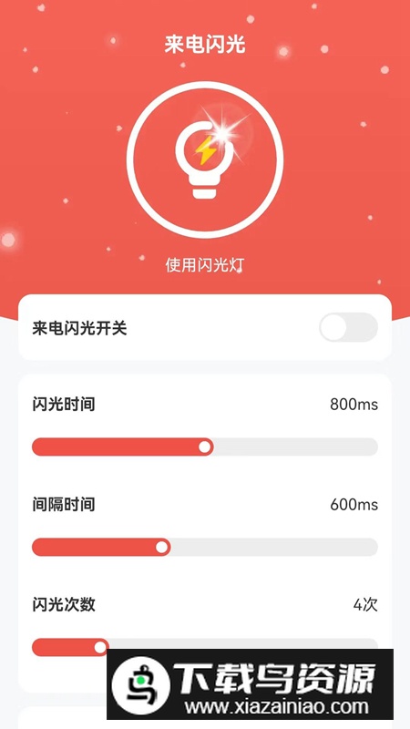 雪山来电app最新版截图1