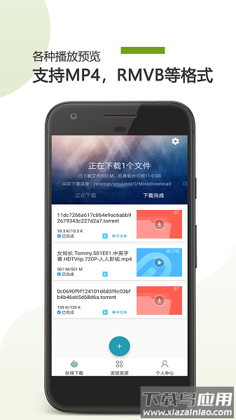 bittorrent手机版最新版截图1