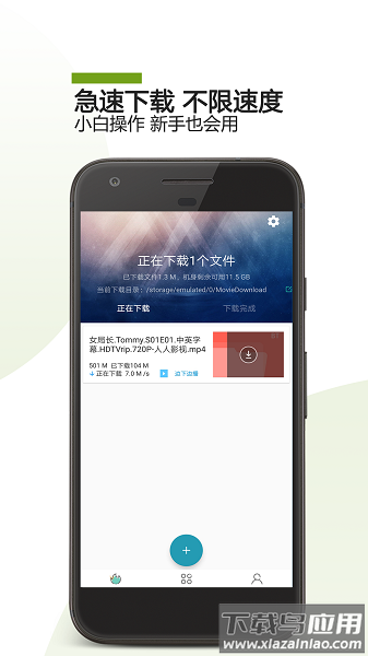 bittorrent手机版最新版截图3