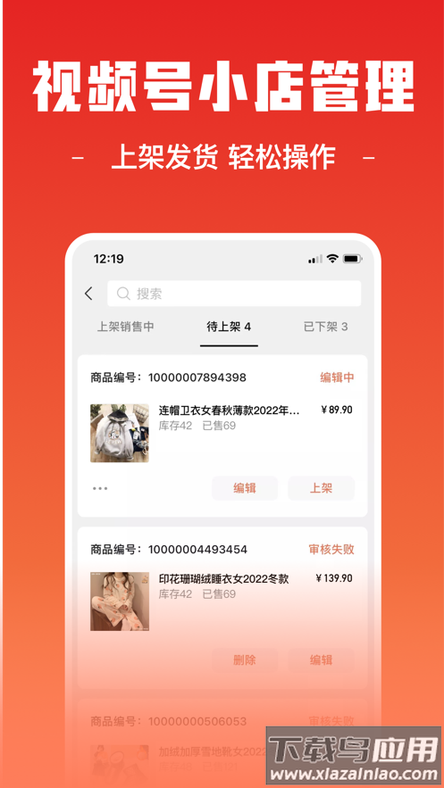 视频号小店管家app