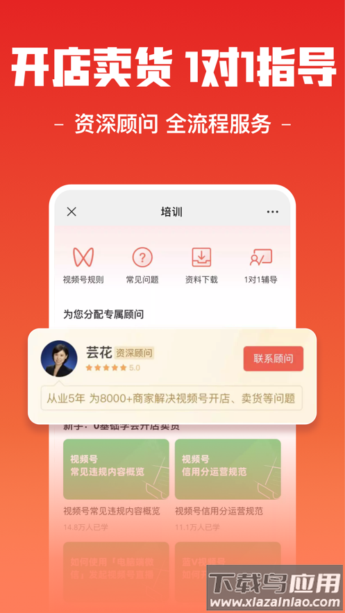 视频号小店管家app最新版截图2