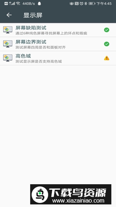 隐秘参数(手机硬件参数查询app)截图