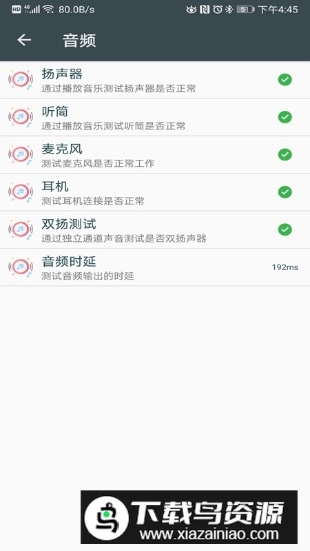 隐秘参数(手机硬件参数查询app)截图