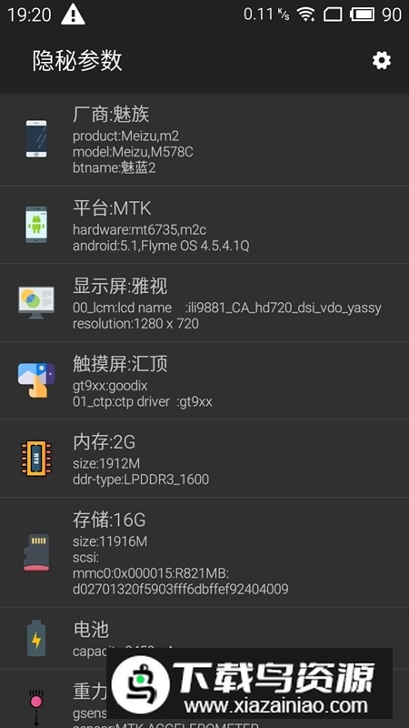 隐秘参数(手机硬件参数查询app)截图