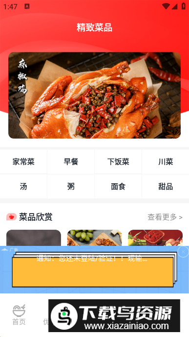 随食菜谱app手机版最新版截图2