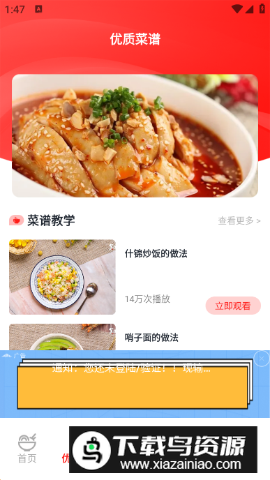 随食菜谱app手机版最新版截图3