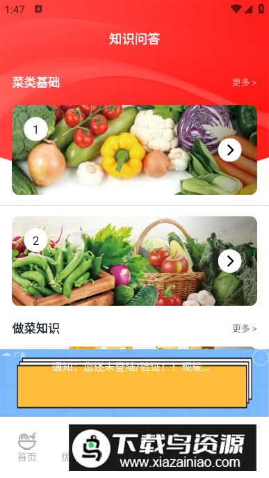 随食菜谱app手机版最新版截图4