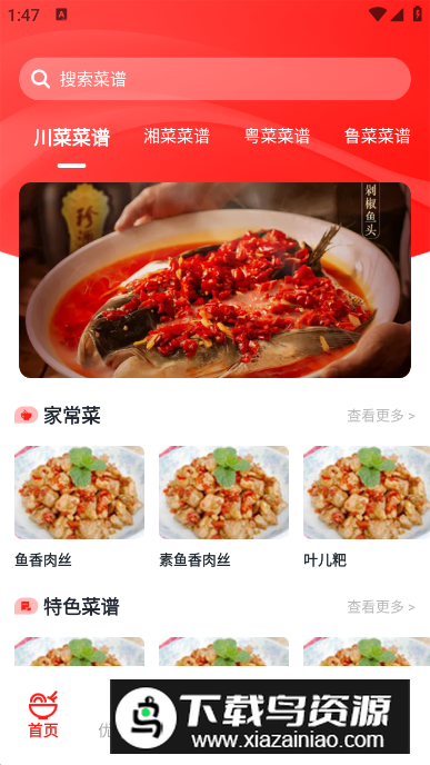 随食菜谱app手机版最新版截图5