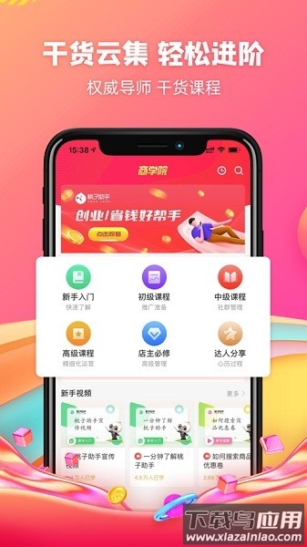 桃子助手最新版下载