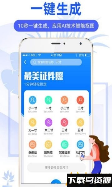 麦丘证件照app最新版截图3
