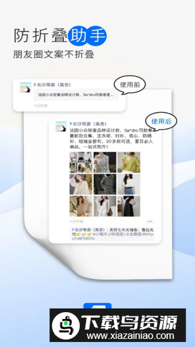 防折叠助手app手机版