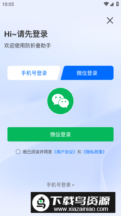 防折叠助手app手机版最新版截图2