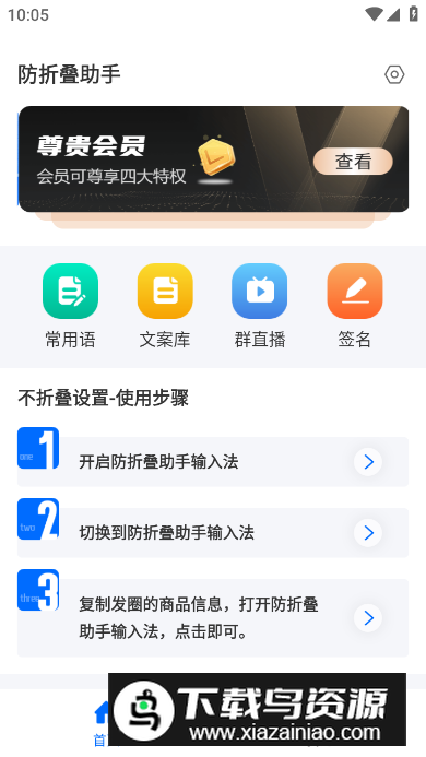 防折叠助手app手机版最新版截图3