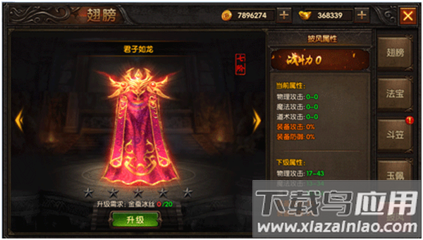 摸金之路魂环打金版披风升级