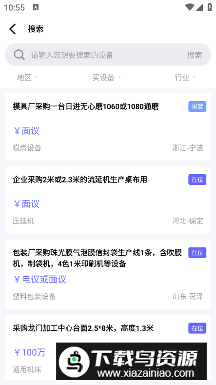 闲旧网app客户端最新版截图2