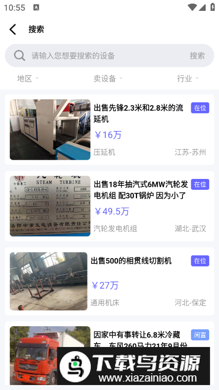 闲旧网app客户端最新版截图3