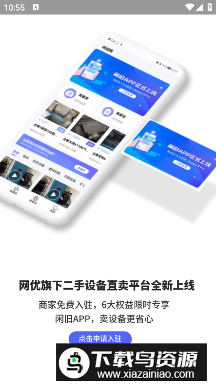 闲旧网app客户端最新版截图4