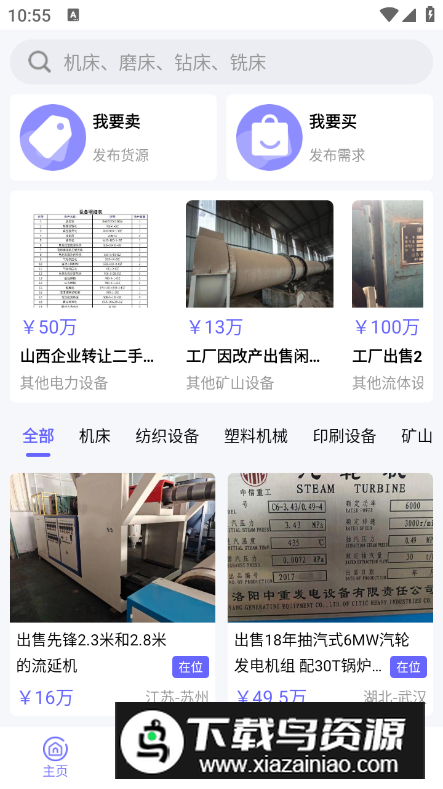 闲旧网app客户端最新版截图5