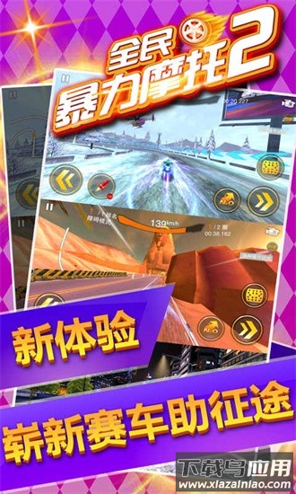 全民暴力摩托2最新版截图1