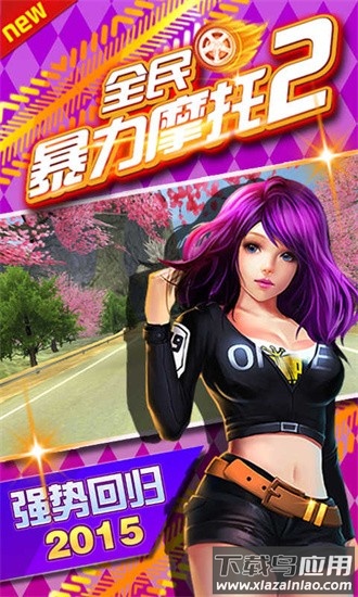 全民暴力摩托2最新版截图2