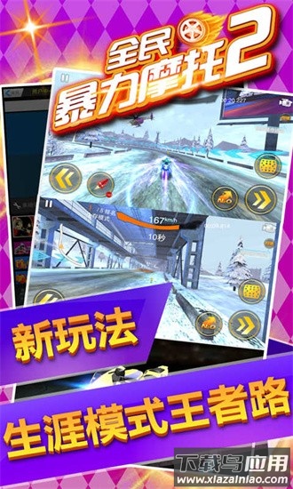 全民暴力摩托2最新版截图3