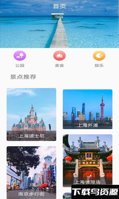 麋鹿景点最新版下载