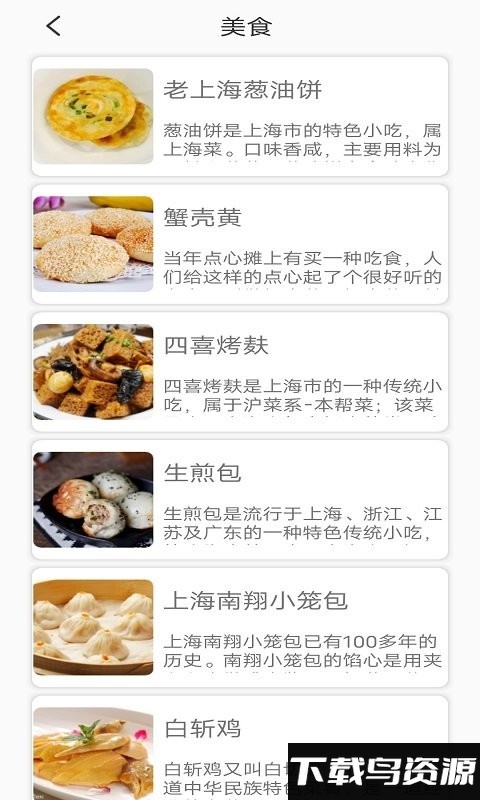 麋鹿景点app最新版截图1