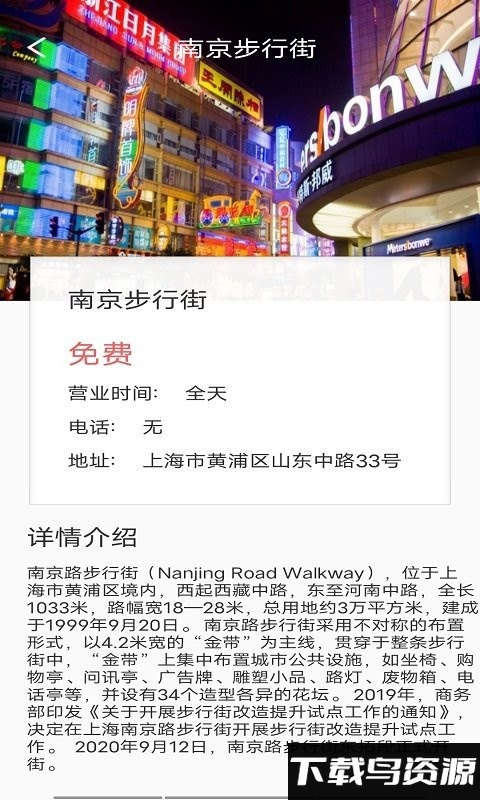 麋鹿景点app最新版截图3