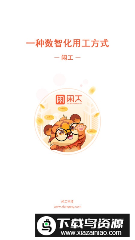 闲工找活app安卓版最新版截图2