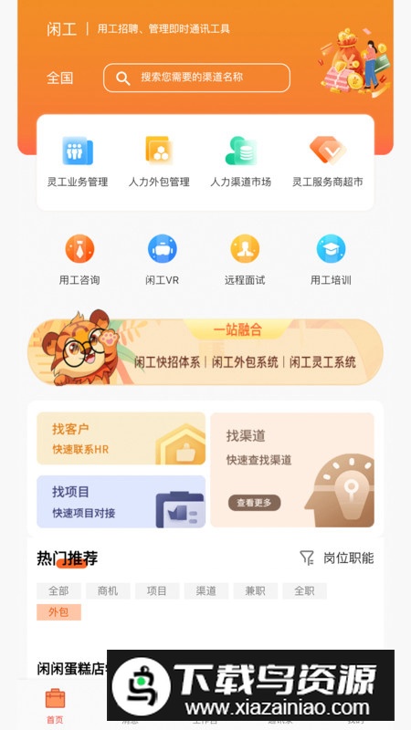 闲工找活app安卓版最新版截图3
