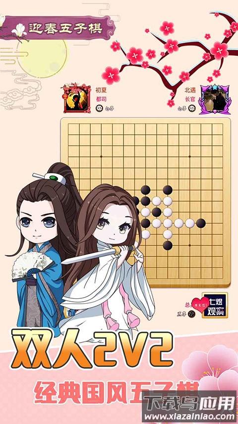 迎春五子棋小游戏截图2