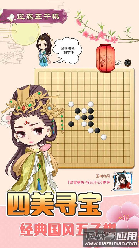 迎春五子棋小游戏截图4