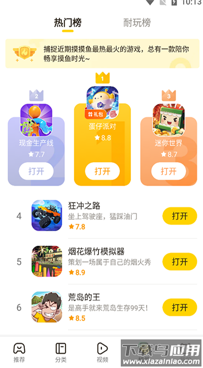 摸摸鱼2024最新版官方正版截图3