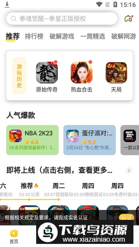 闪电龟游戏盒子国际服版本截图1