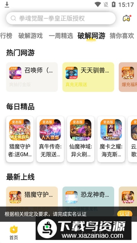 闪电龟游戏盒子国际服版本截图5