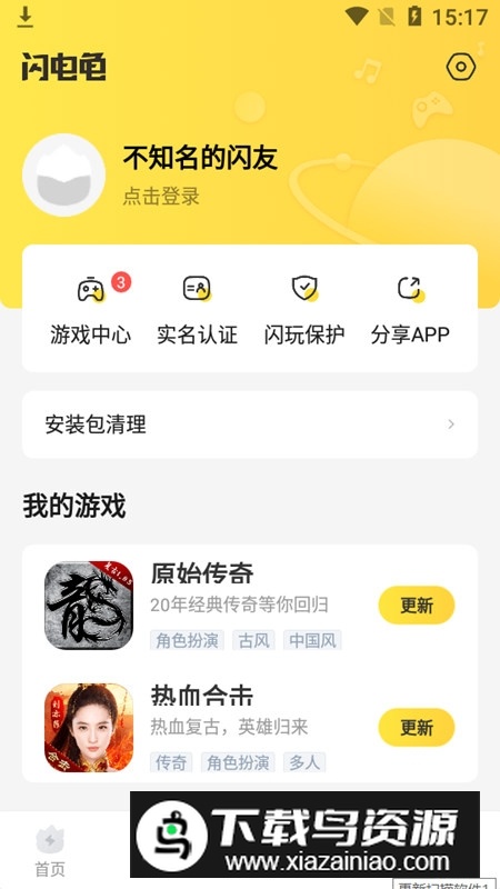 闪电龟游戏盒子国际服版本截图7