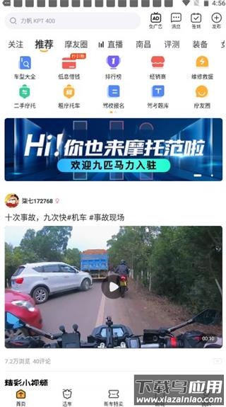 摩托范app官方版