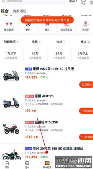 摩托范app官方版