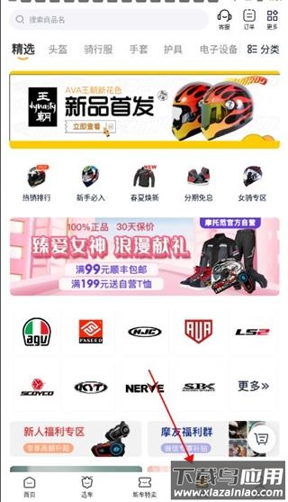 摩托范app官方版