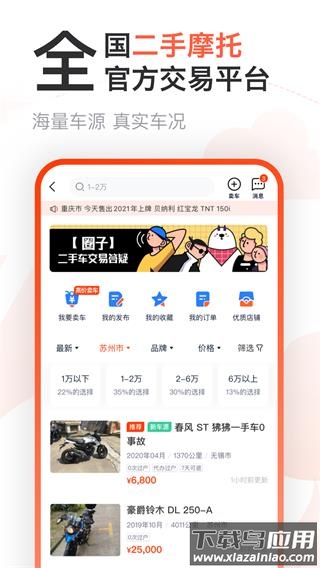 摩托范app官方版最新版截图1