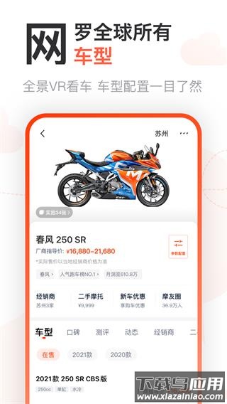摩托范app官方版最新版截图3